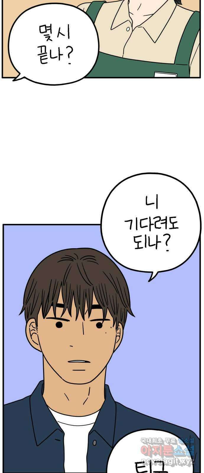 아홉수 우리들 224． 사랑의 시작 中 20