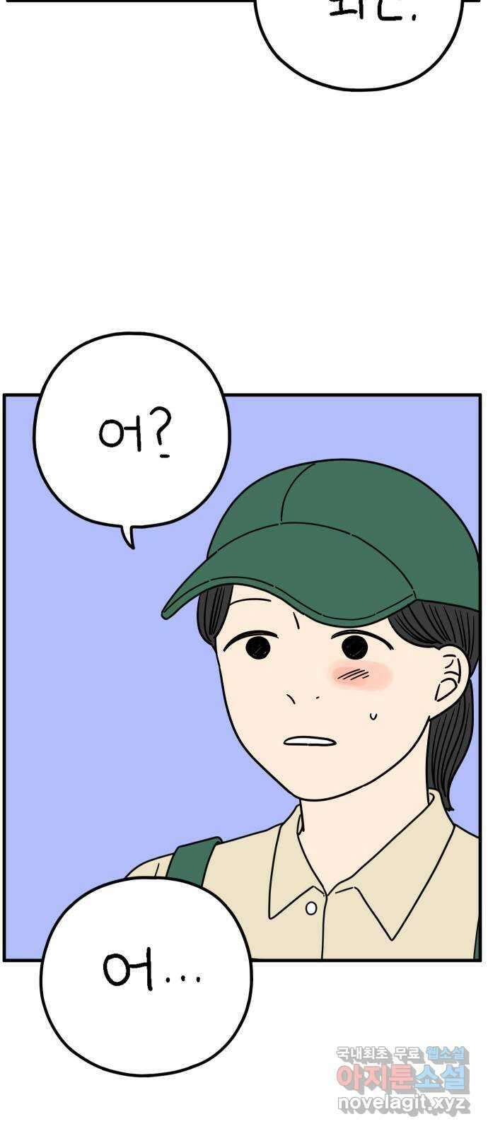 아홉수 우리들 224． 사랑의 시작 中 21