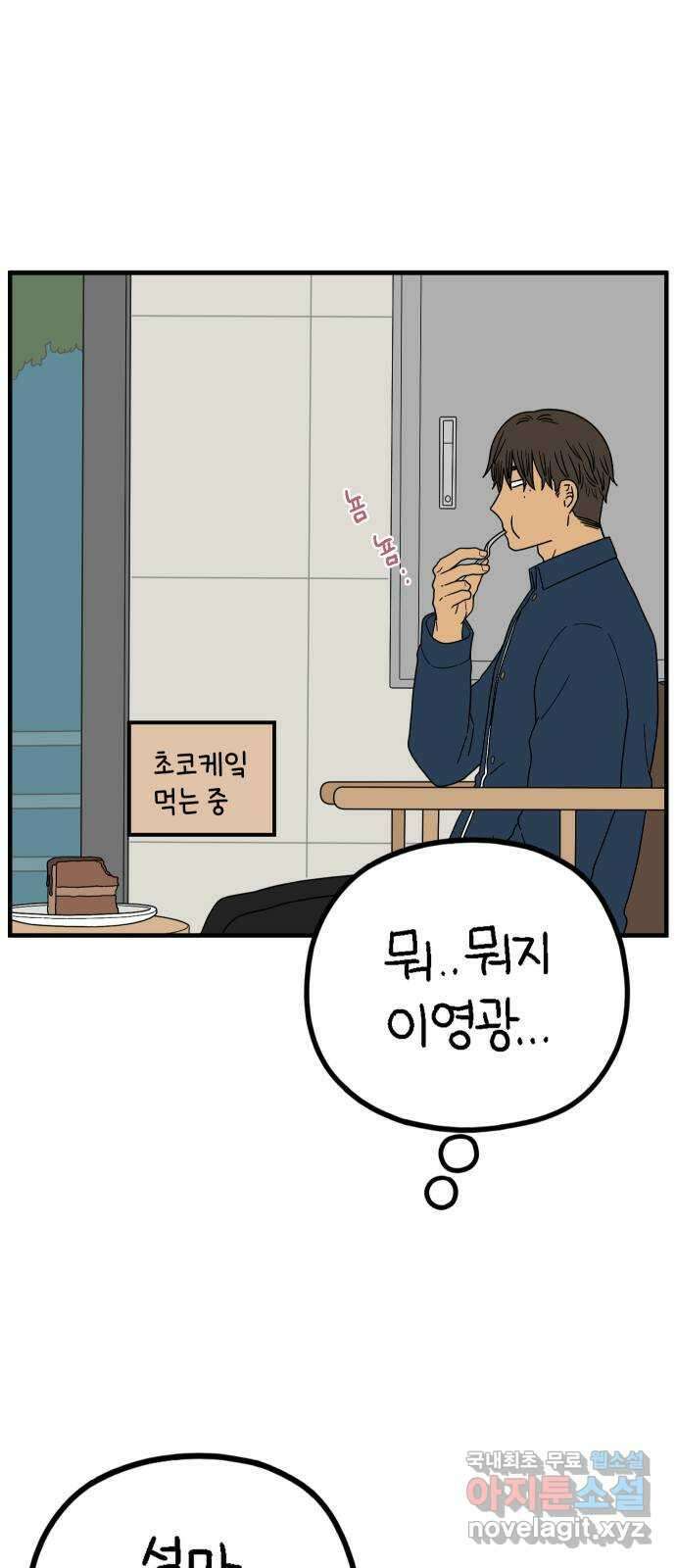 아홉수 우리들 224． 사랑의 시작 中 22