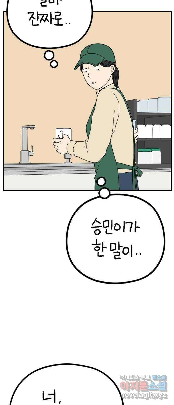 아홉수 우리들 224． 사랑의 시작 中 23