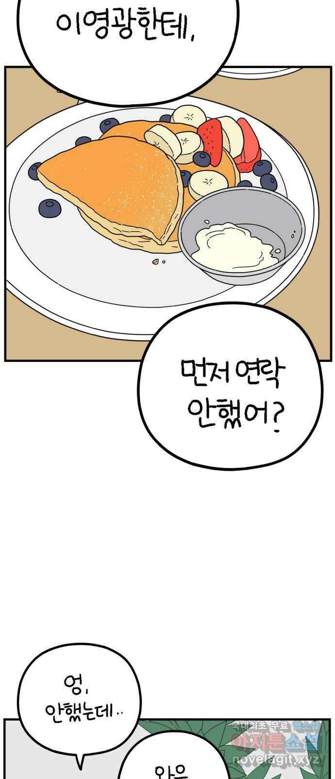 아홉수 우리들 224． 사랑의 시작 中 24