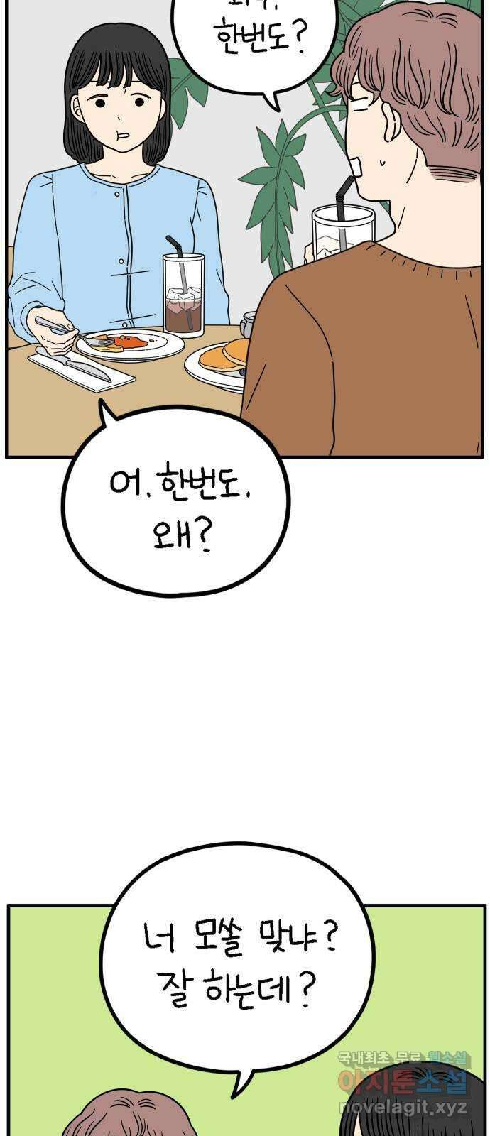아홉수 우리들 224． 사랑의 시작 中 25