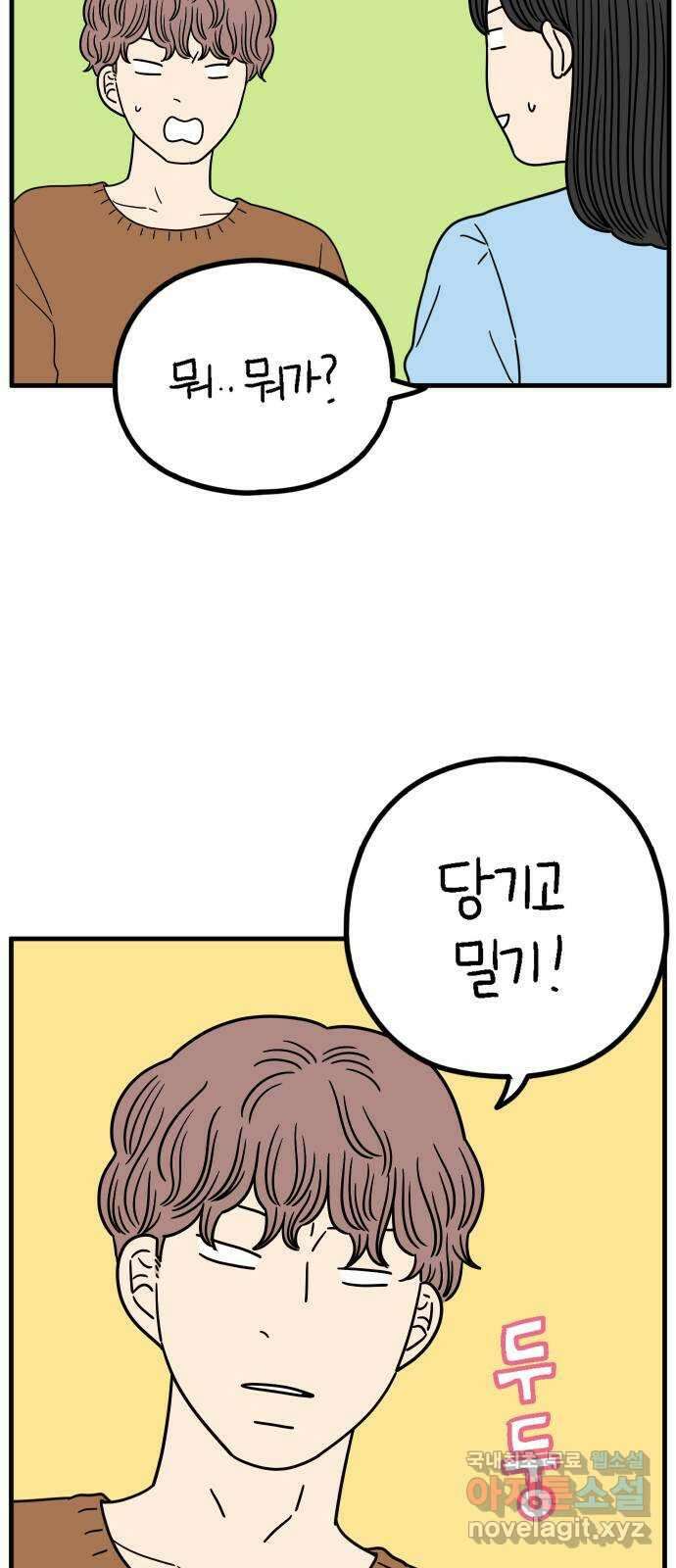 아홉수 우리들 224． 사랑의 시작 中 26