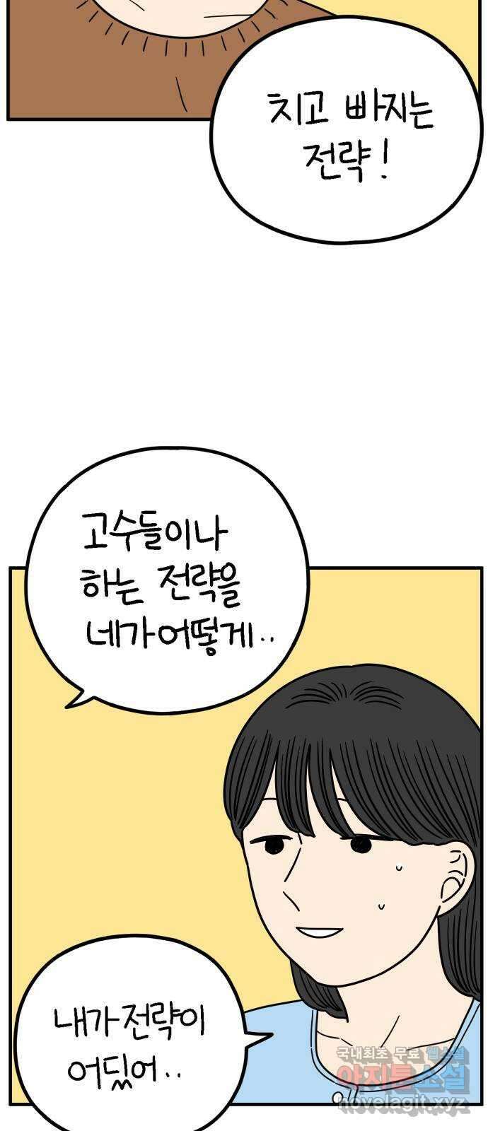아홉수 우리들 224． 사랑의 시작 中 27