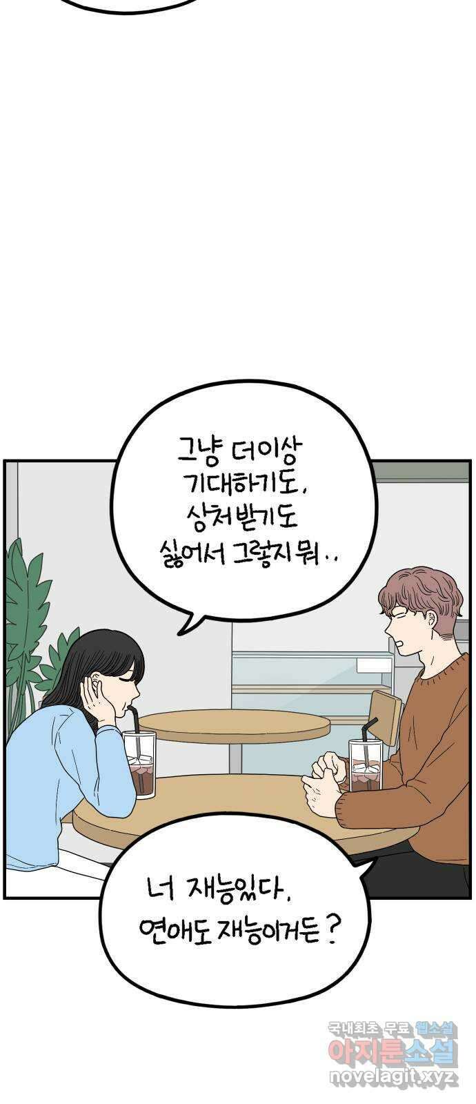 아홉수 우리들 224． 사랑의 시작 中 28