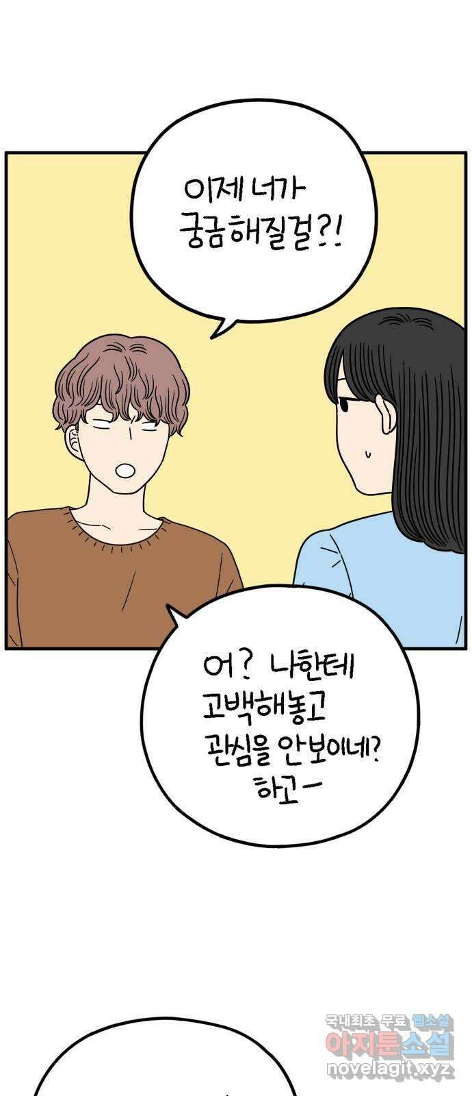 아홉수 우리들 224． 사랑의 시작 中 29