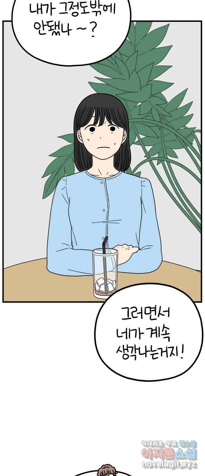 아홉수 우리들 224． 사랑의 시작 中 30