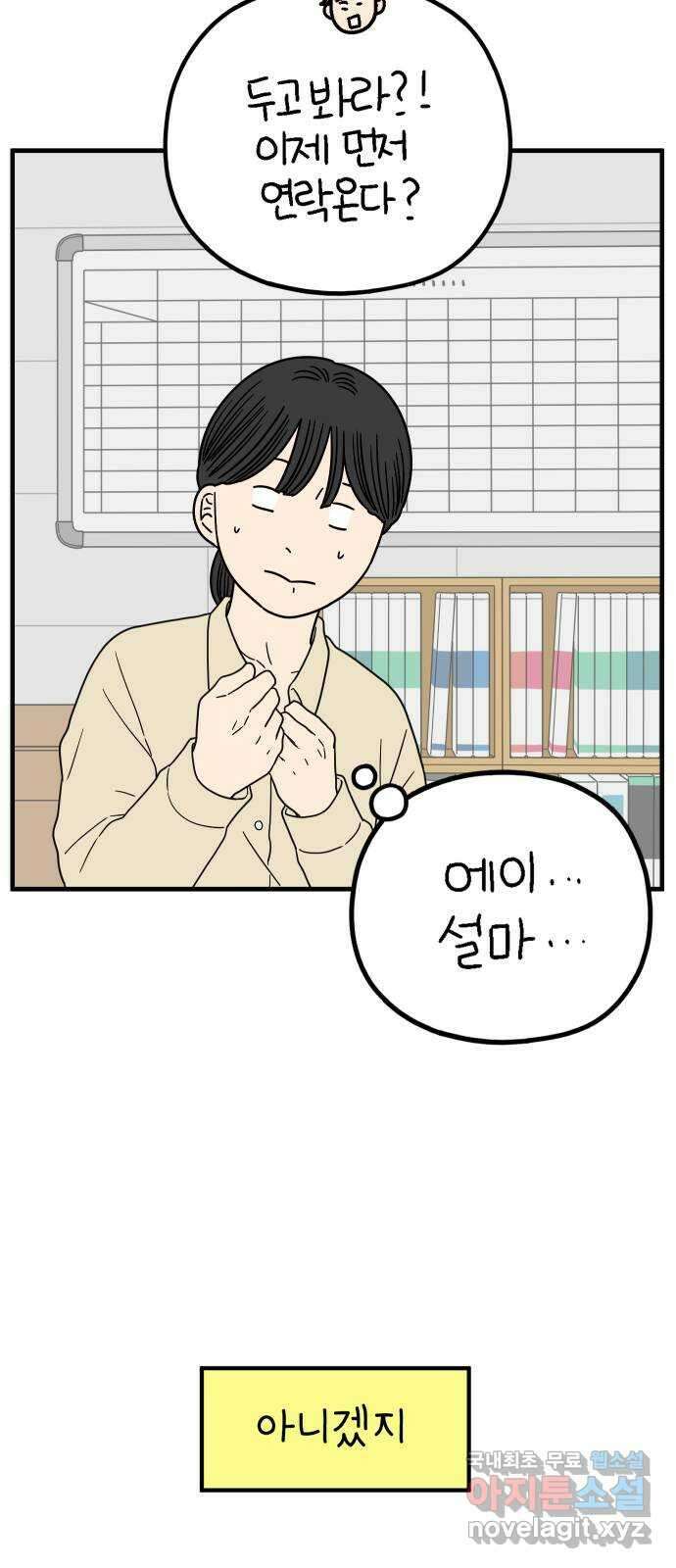 아홉수 우리들 224． 사랑의 시작 中 31