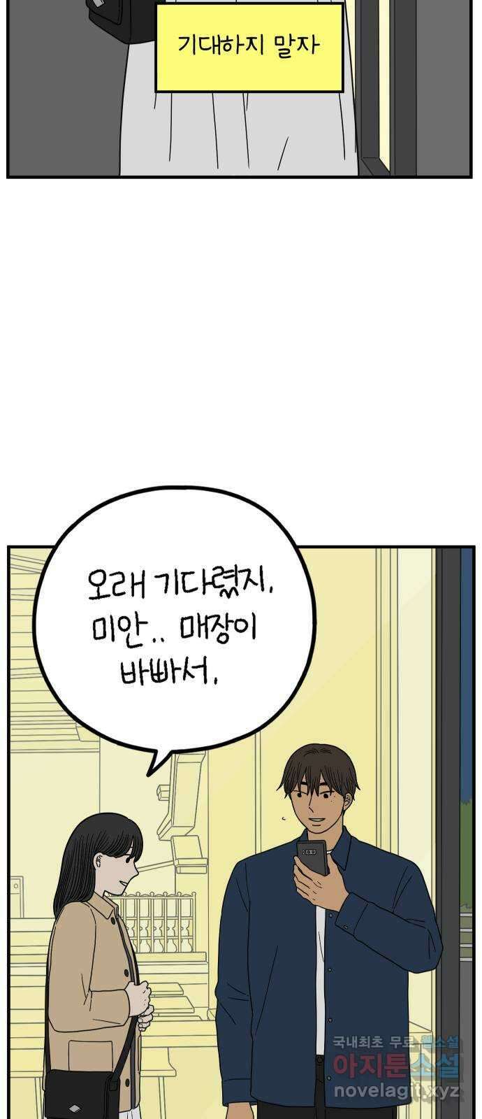 아홉수 우리들 224． 사랑의 시작 中 34