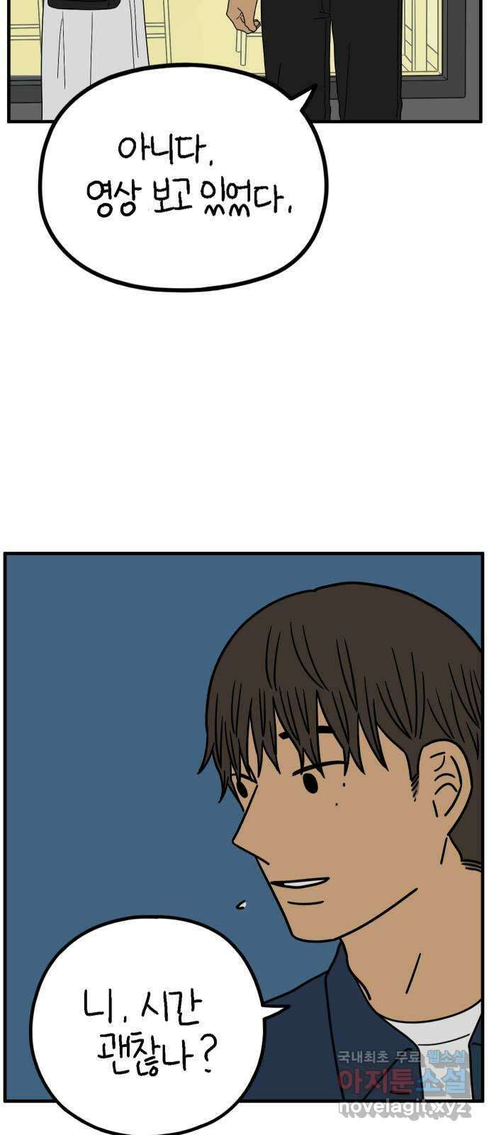 아홉수 우리들 224． 사랑의 시작 中 35