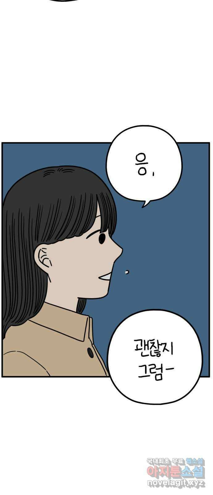 아홉수 우리들 224． 사랑의 시작 中 36