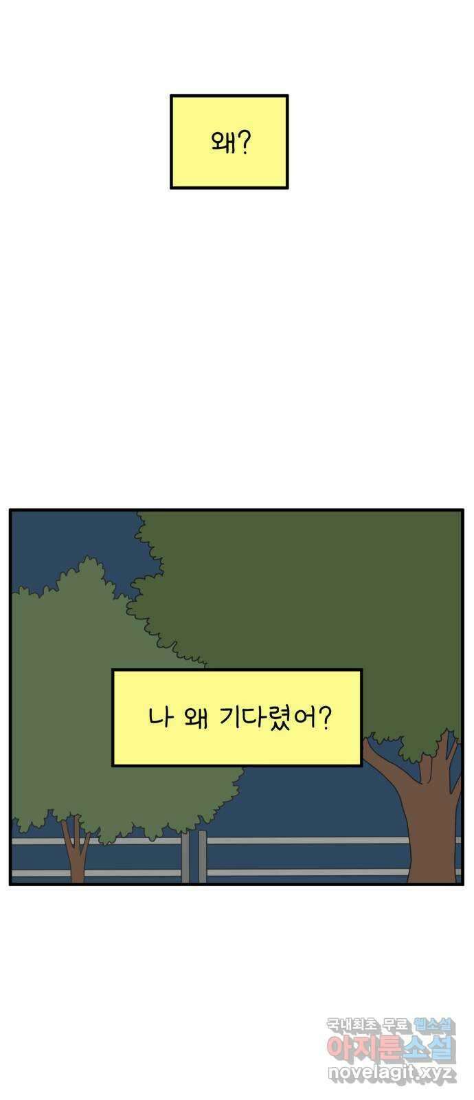 아홉수 우리들 224． 사랑의 시작 中 37
