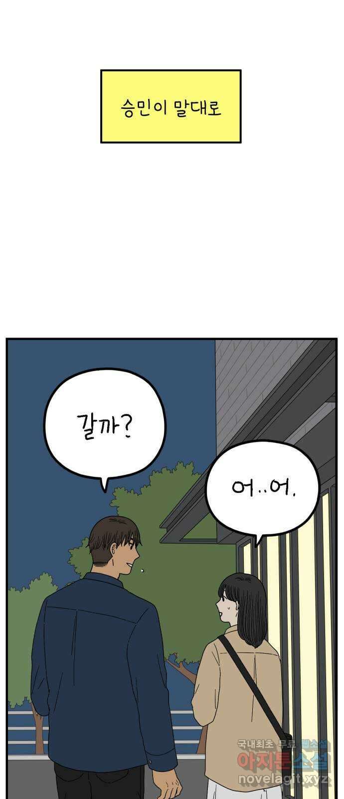아홉수 우리들 224． 사랑의 시작 中 38