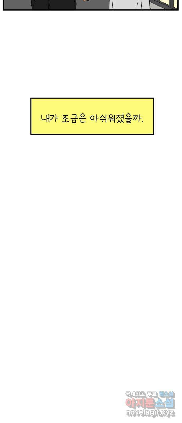 아홉수 우리들 224． 사랑의 시작 中 39