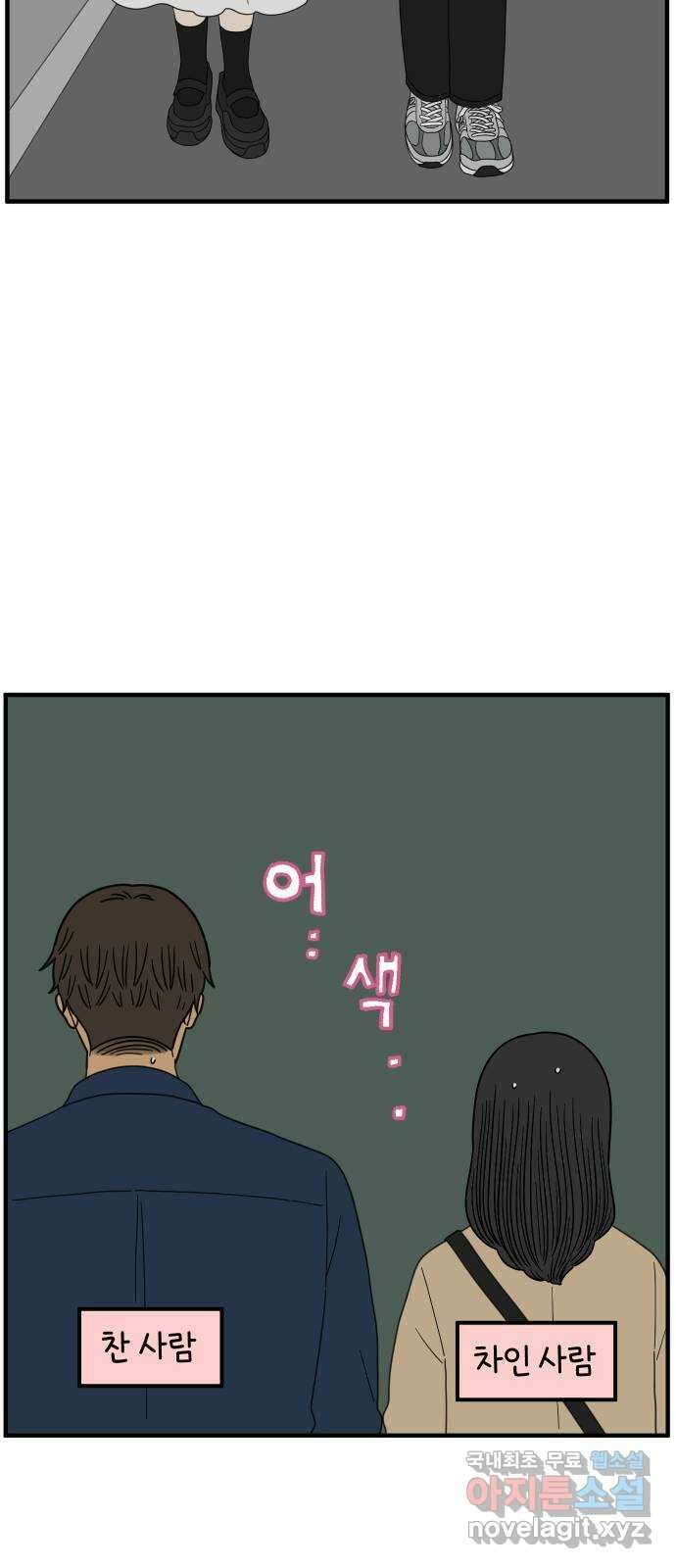 아홉수 우리들 224． 사랑의 시작 中 44
