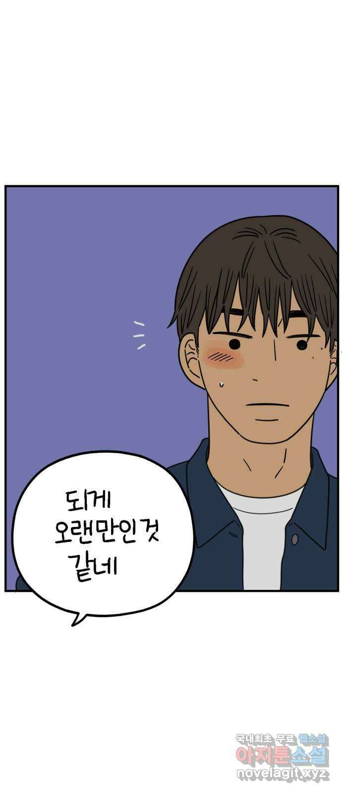 아홉수 우리들 224． 사랑의 시작 中 45