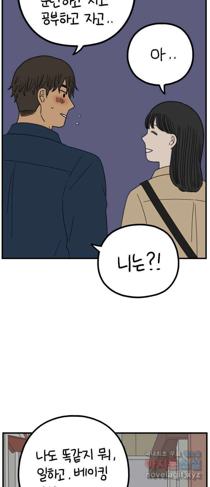아홉수 우리들 224． 사랑의 시작 中 47