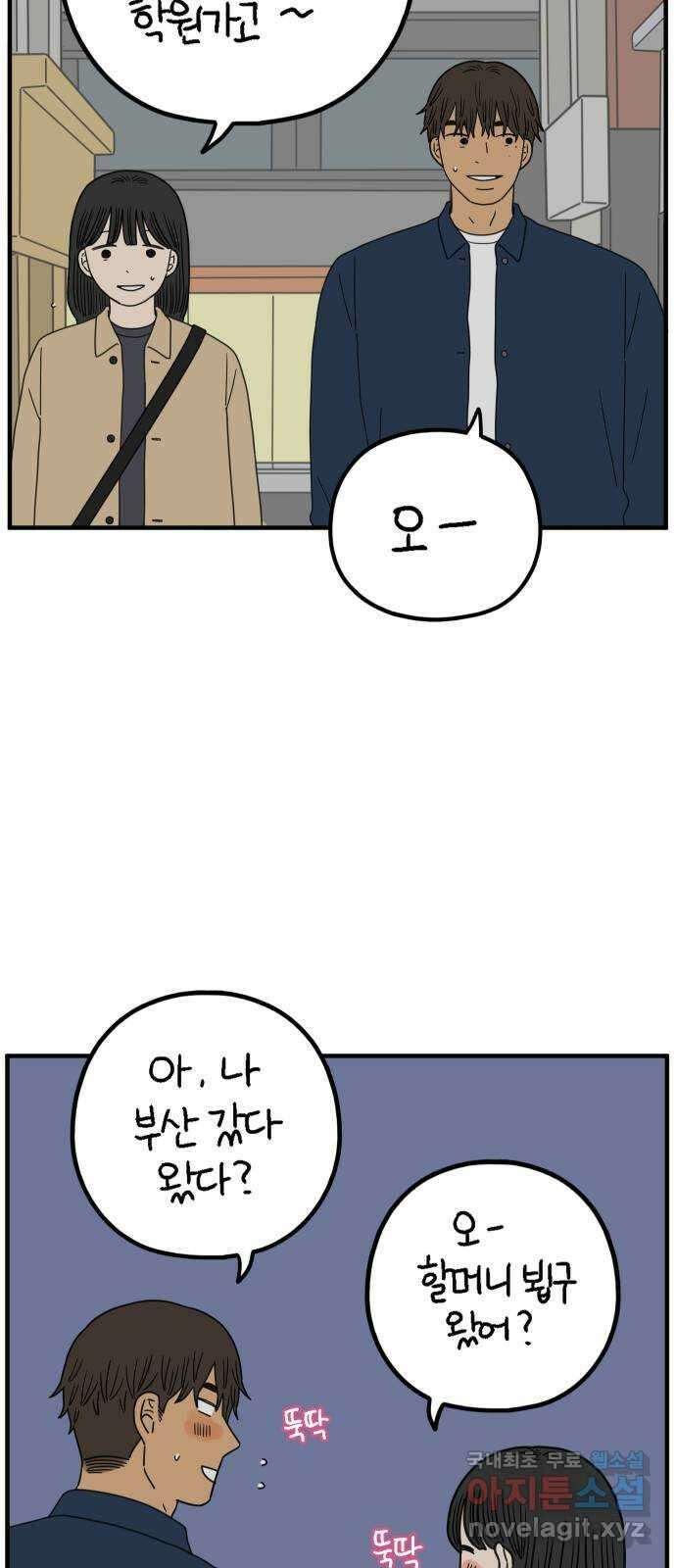 아홉수 우리들 224． 사랑의 시작 中 48