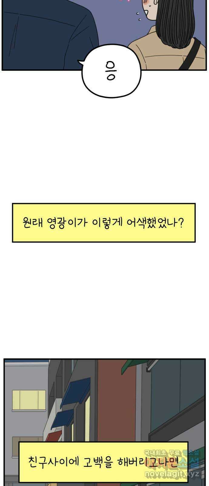 아홉수 우리들 224． 사랑의 시작 中 49