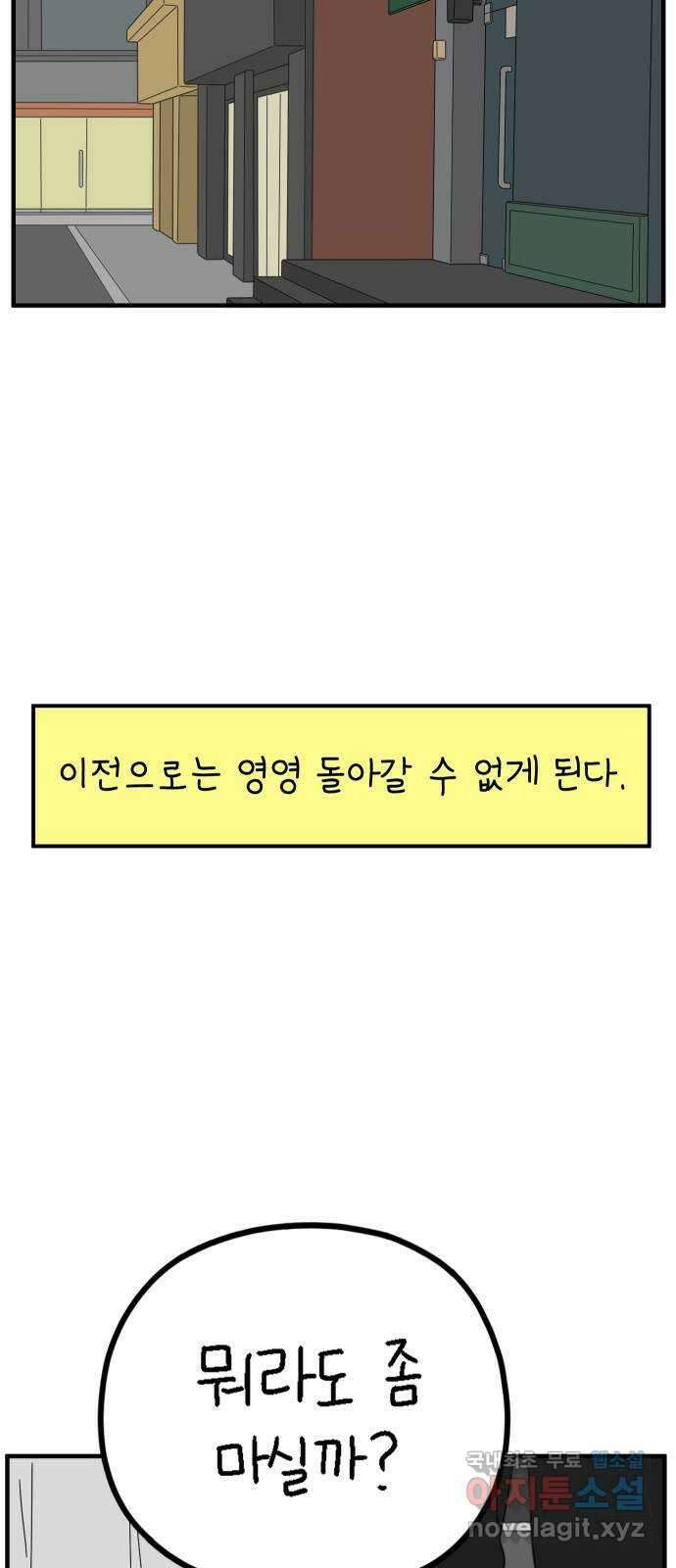 아홉수 우리들 224． 사랑의 시작 中 50