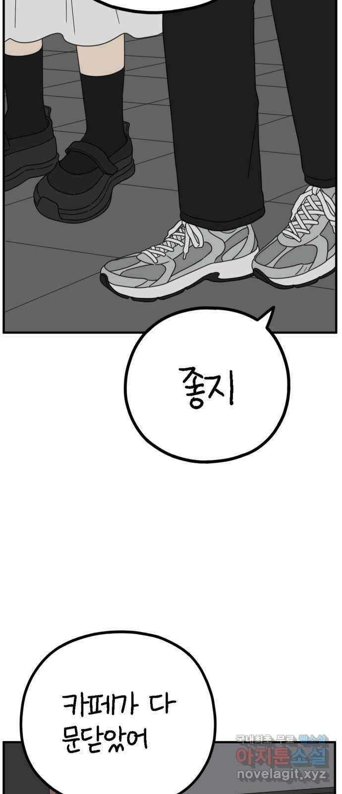 아홉수 우리들 224． 사랑의 시작 中 51