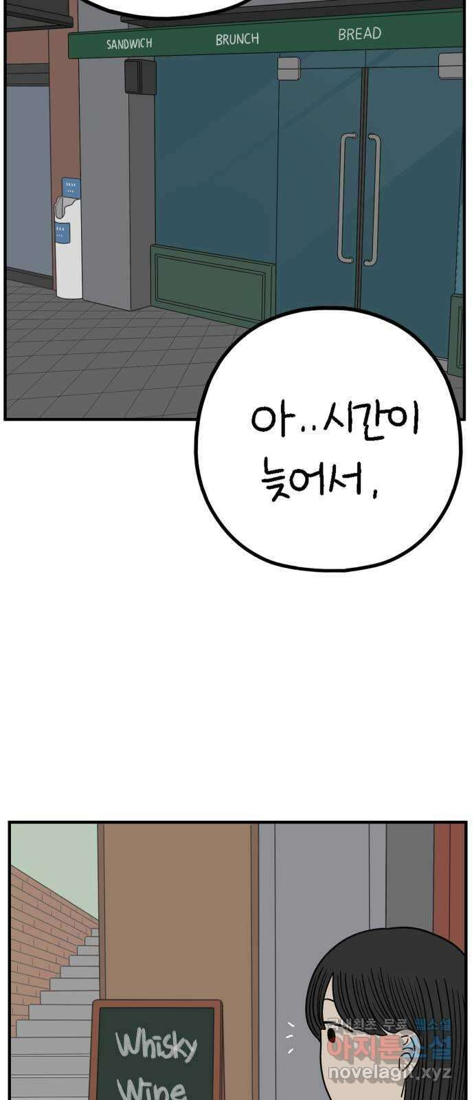 아홉수 우리들 224． 사랑의 시작 中 52