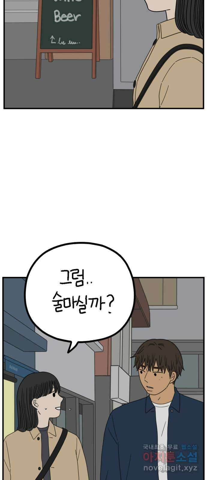 아홉수 우리들 224． 사랑의 시작 中 53