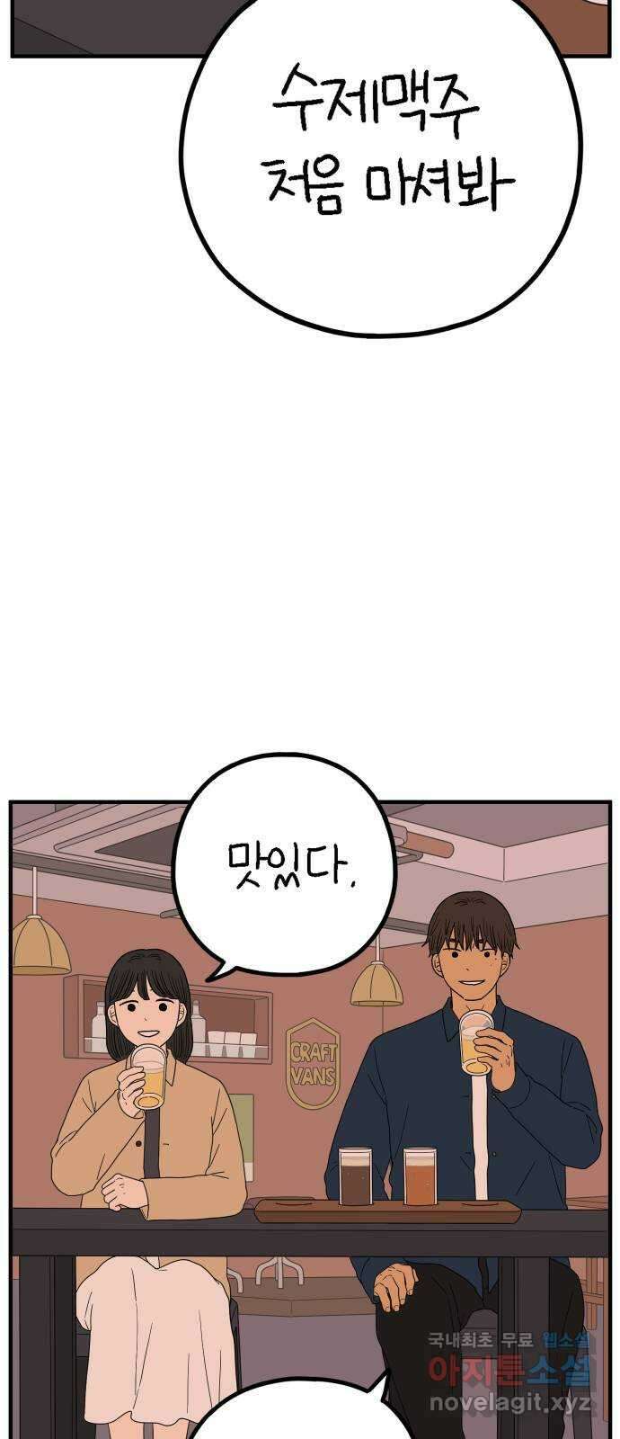 아홉수 우리들 224． 사랑의 시작 中 56