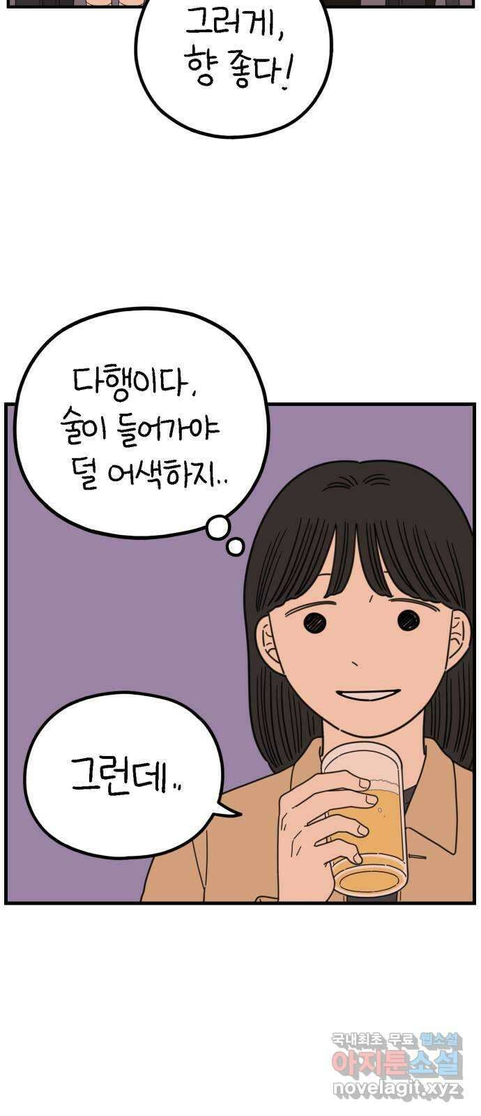 아홉수 우리들 224． 사랑의 시작 中 57