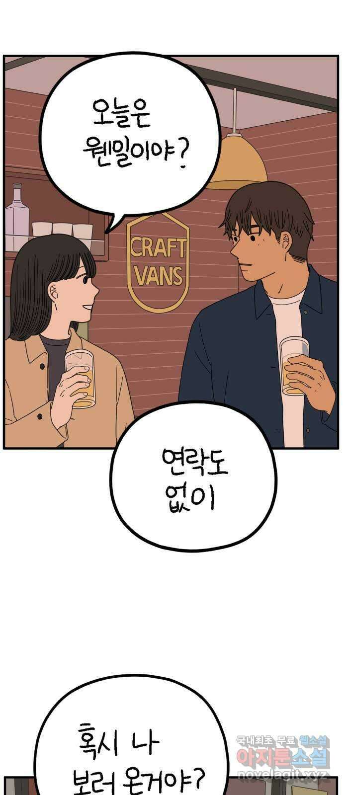 아홉수 우리들 224． 사랑의 시작 中 58