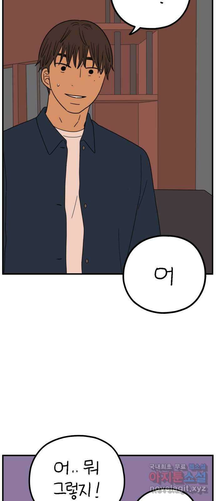 아홉수 우리들 224． 사랑의 시작 中 60