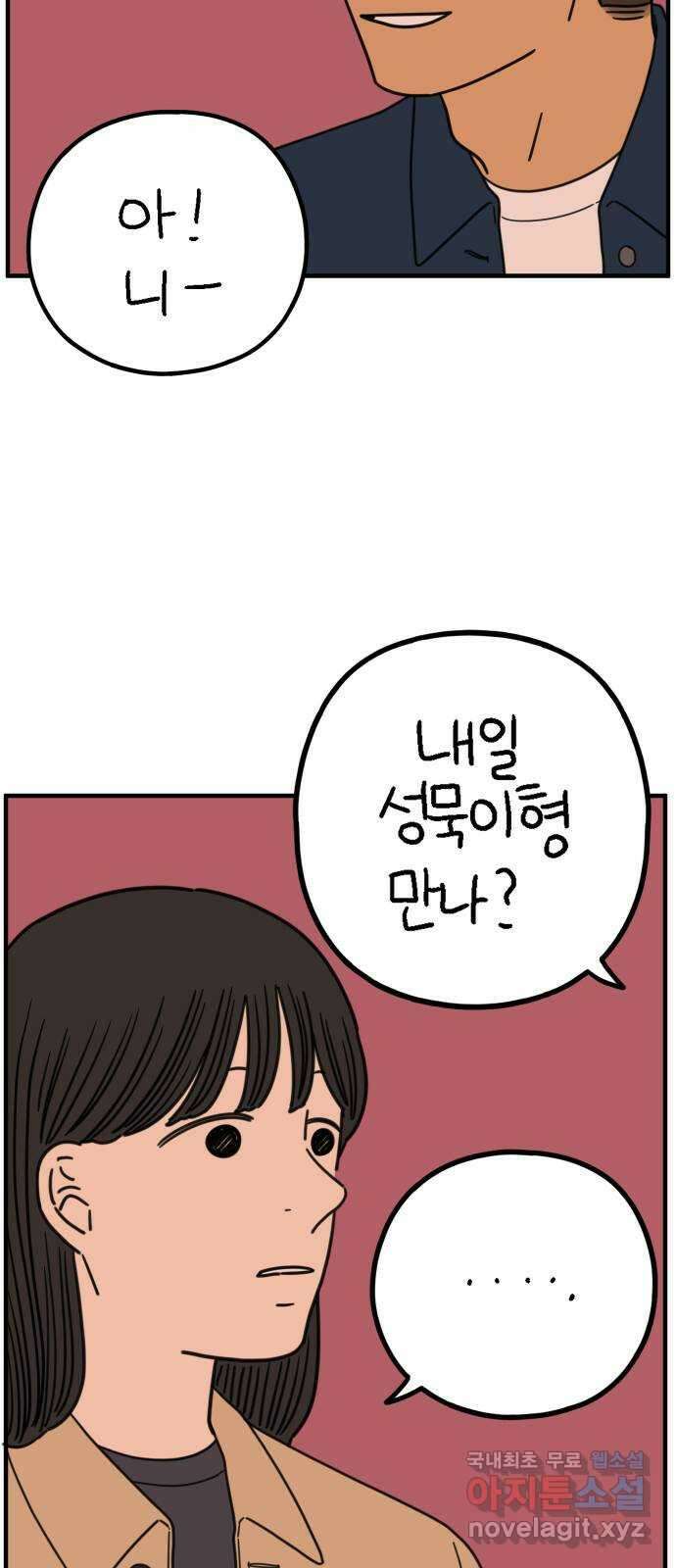 아홉수 우리들 224． 사랑의 시작 中 62