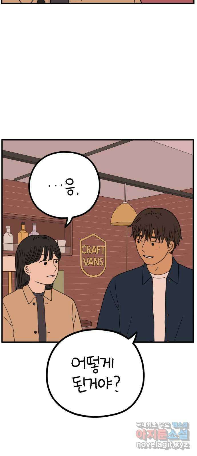 아홉수 우리들 224． 사랑의 시작 中 63