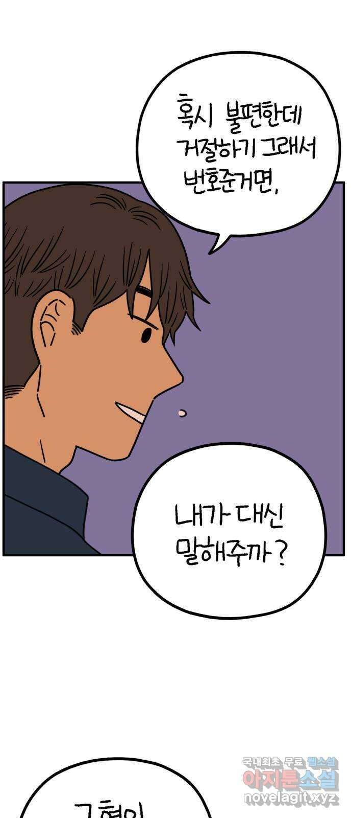 아홉수 우리들 224． 사랑의 시작 中 64