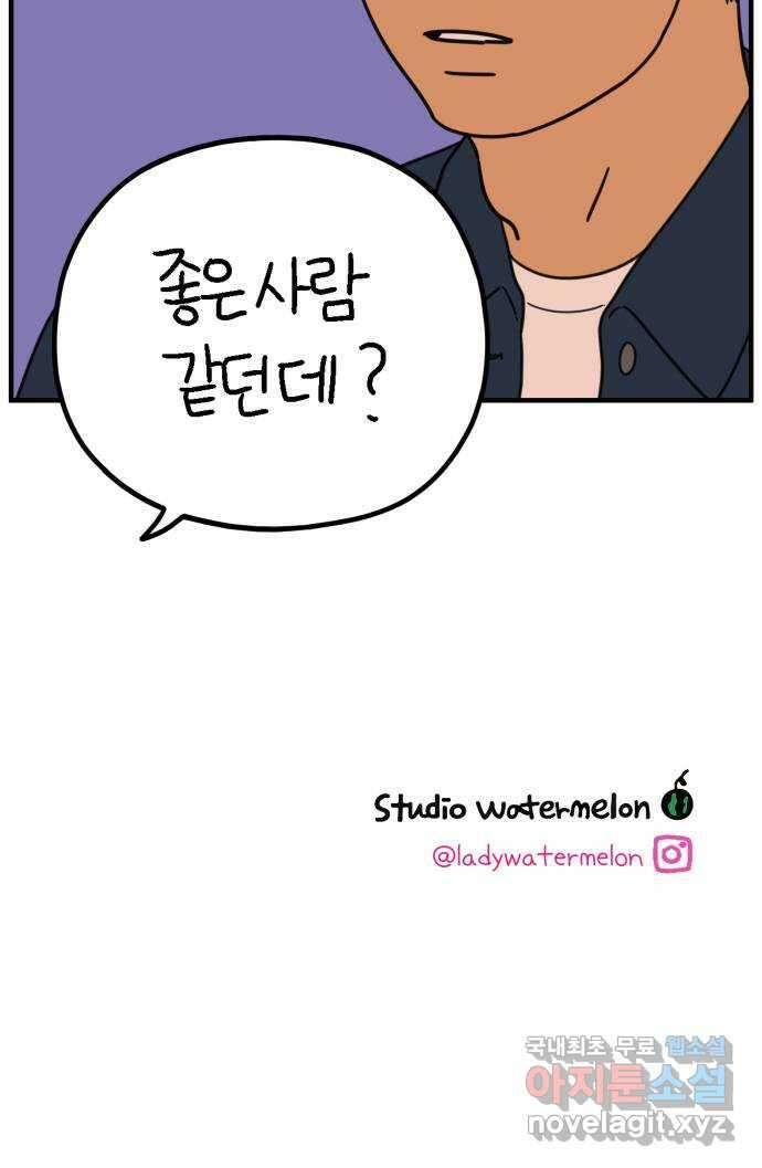 아홉수 우리들 224． 사랑의 시작 中 67