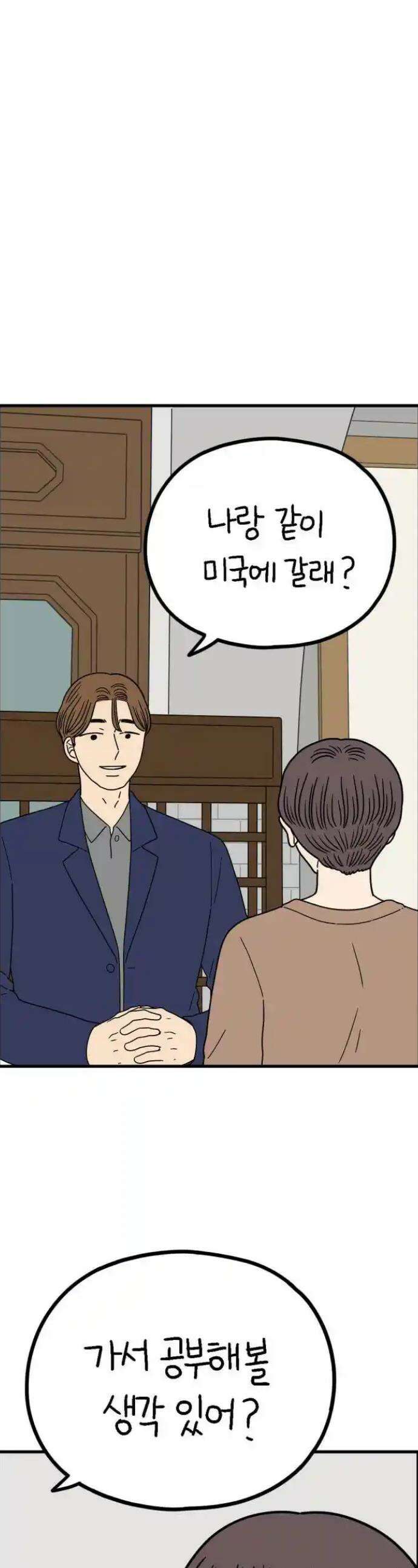 아홉수 우리들 234． 우리의 계절 下 1