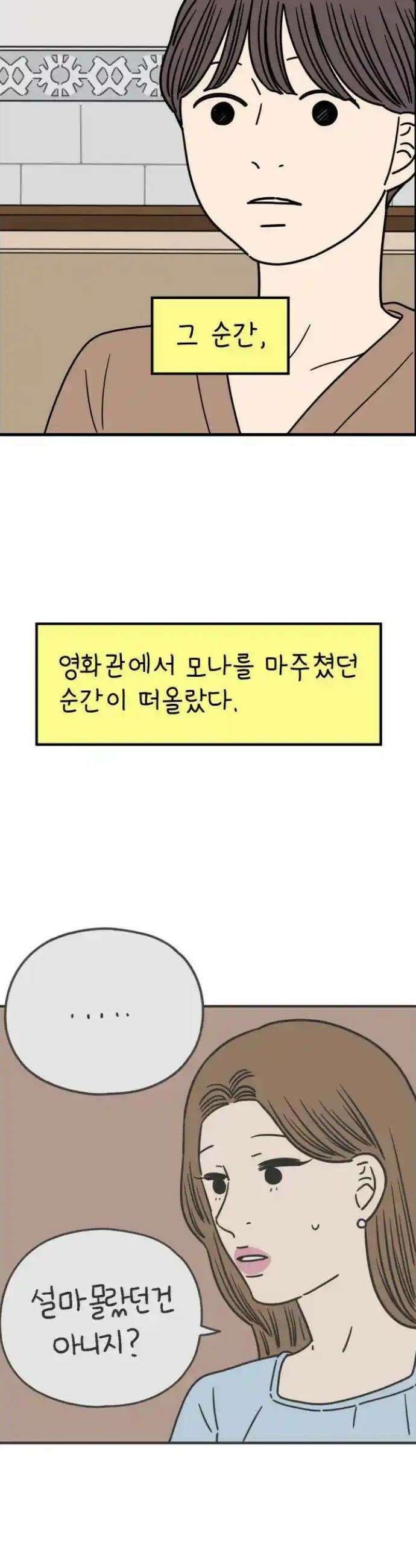 아홉수 우리들 234． 우리의 계절 下 2