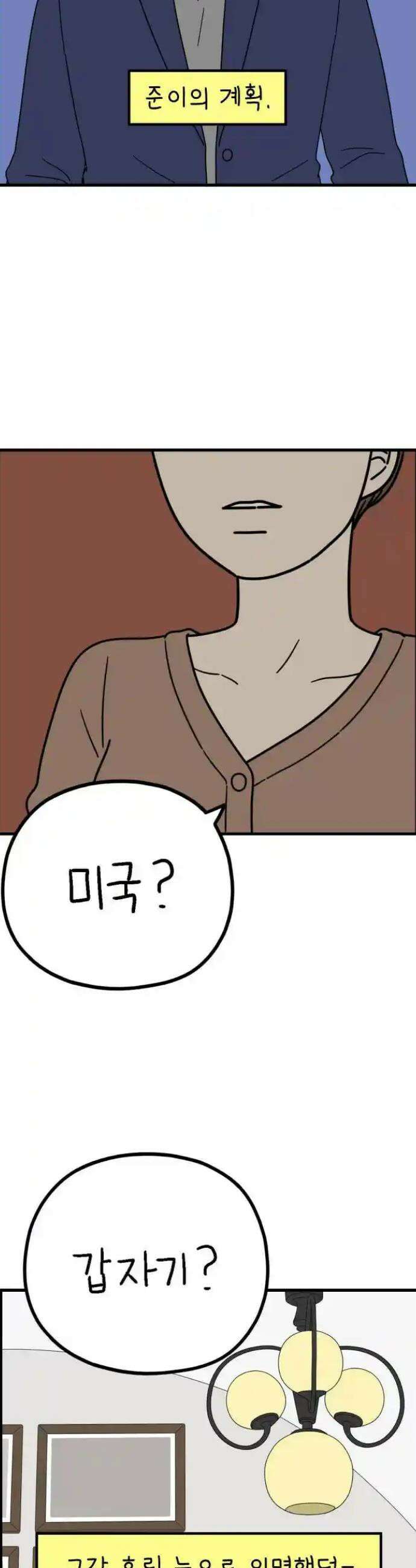 아홉수 우리들 234． 우리의 계절 下 4