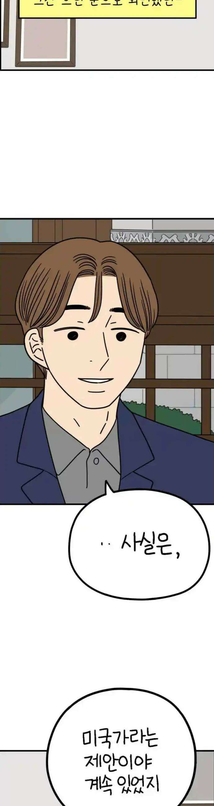 아홉수 우리들 234． 우리의 계절 下 5