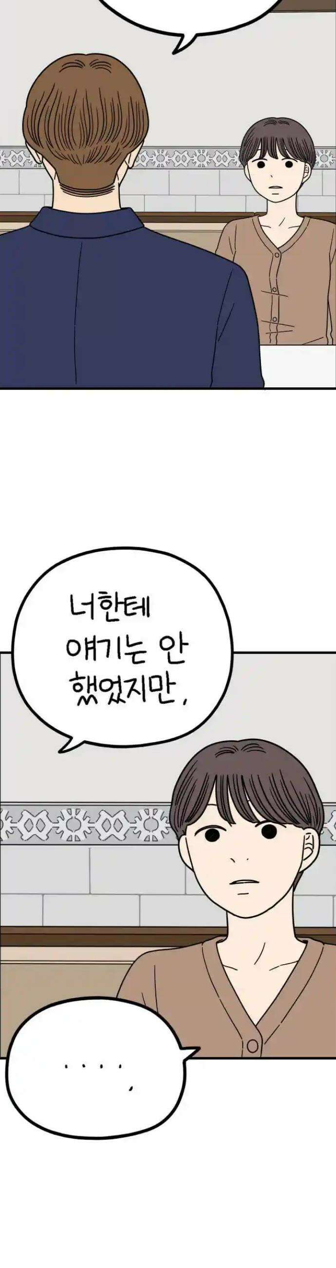 아홉수 우리들 234． 우리의 계절 下 6