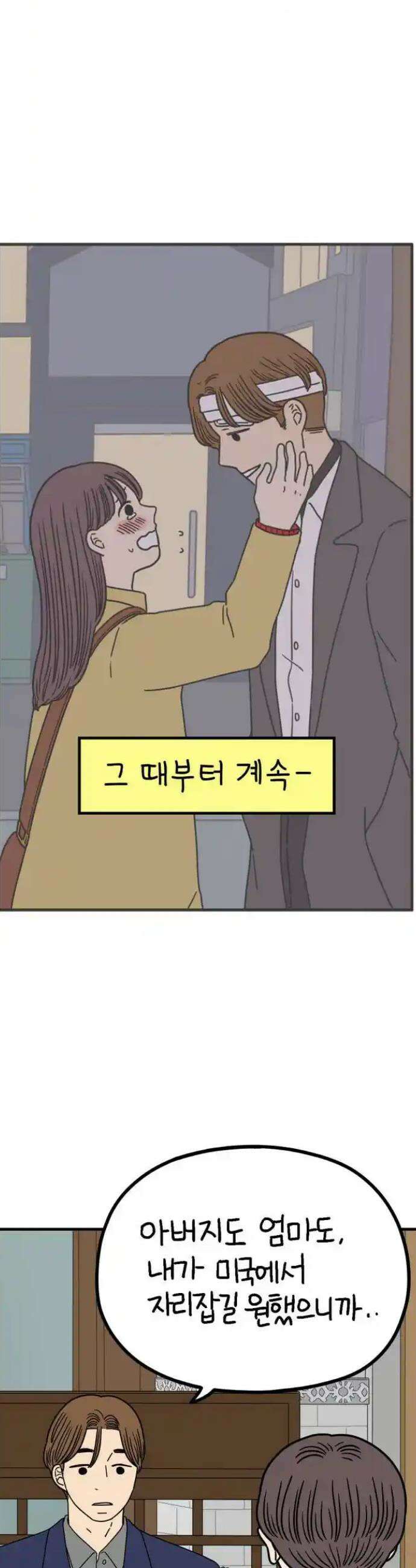 아홉수 우리들 234． 우리의 계절 下 9