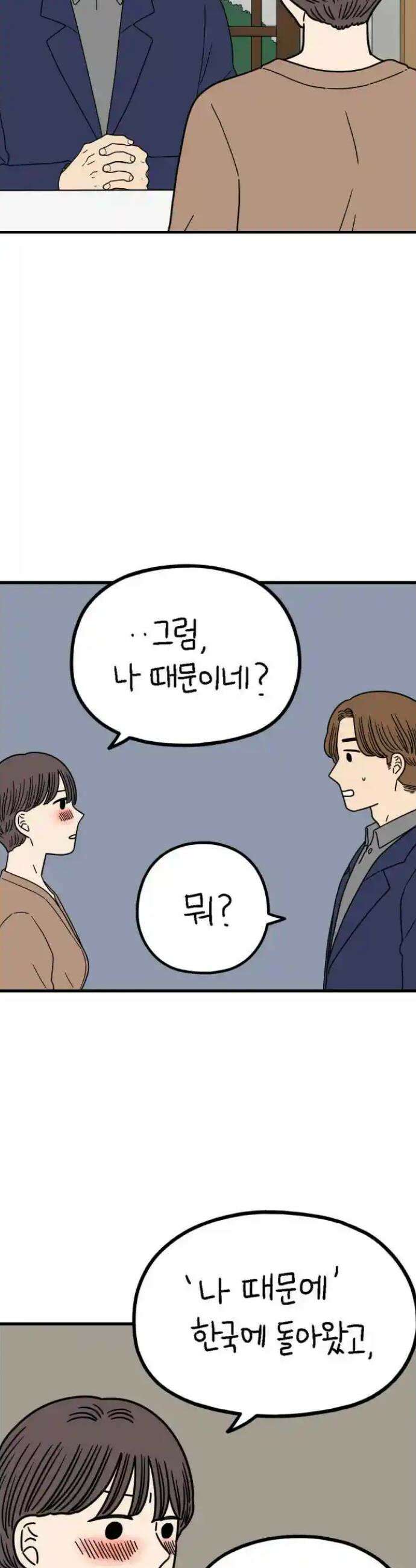 아홉수 우리들 234． 우리의 계절 下 10