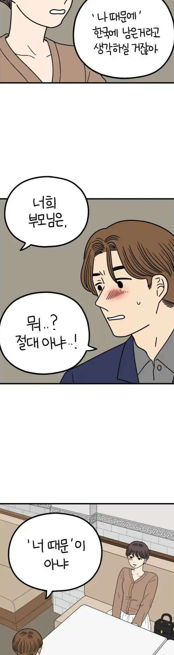 아홉수 우리들 234． 우리의 계절 下 11