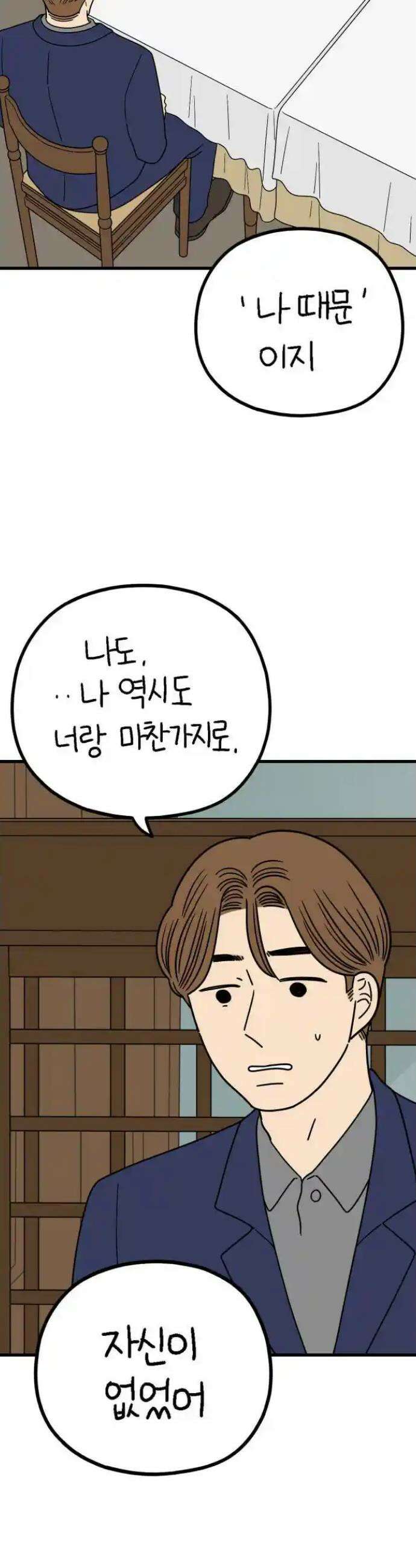 아홉수 우리들 234． 우리의 계절 下 12