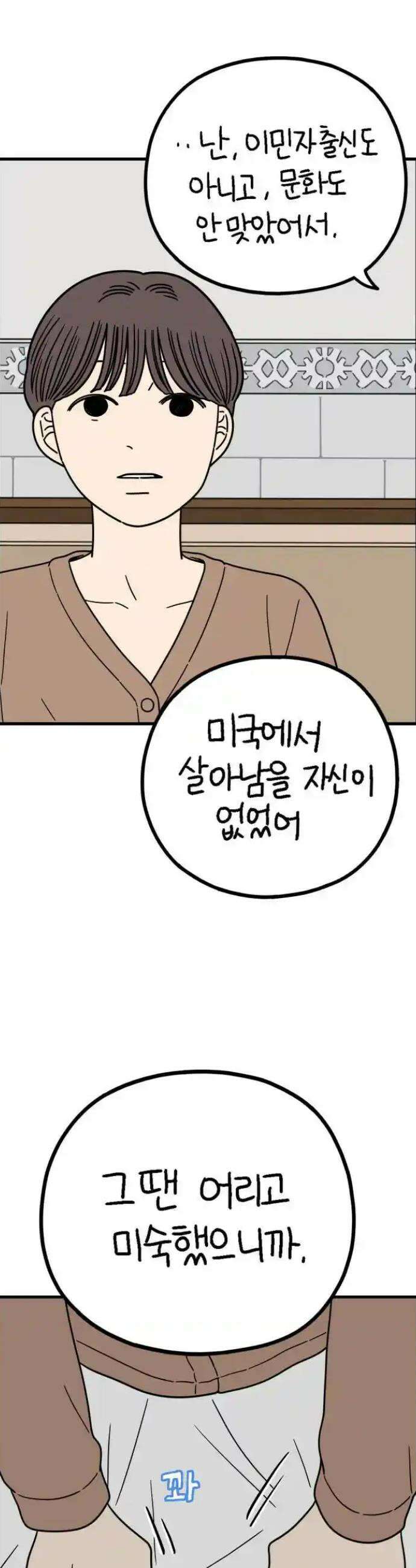 아홉수 우리들 234． 우리의 계절 下 13