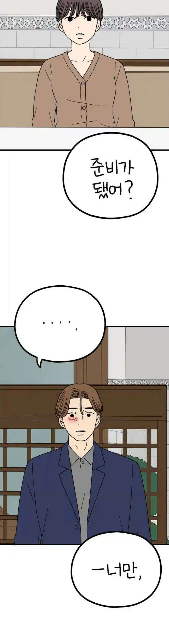 아홉수 우리들 234． 우리의 계절 下 15