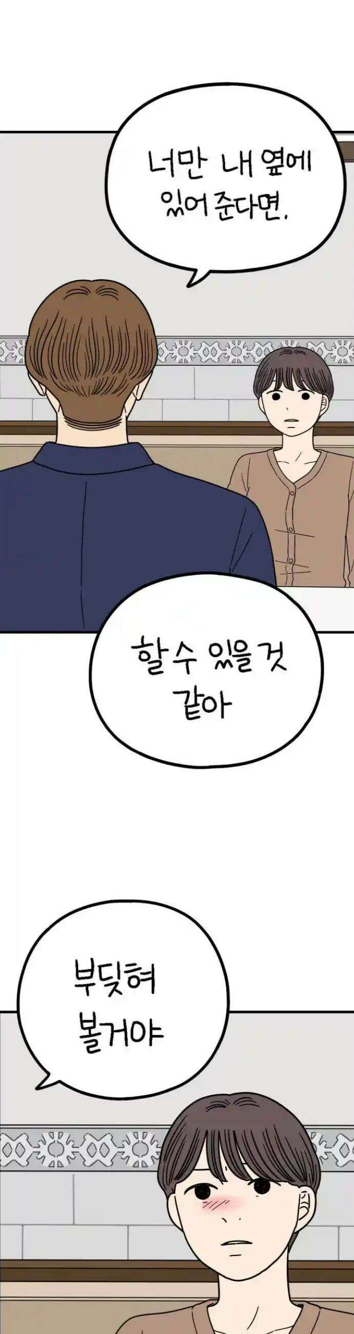 아홉수 우리들 234． 우리의 계절 下 16