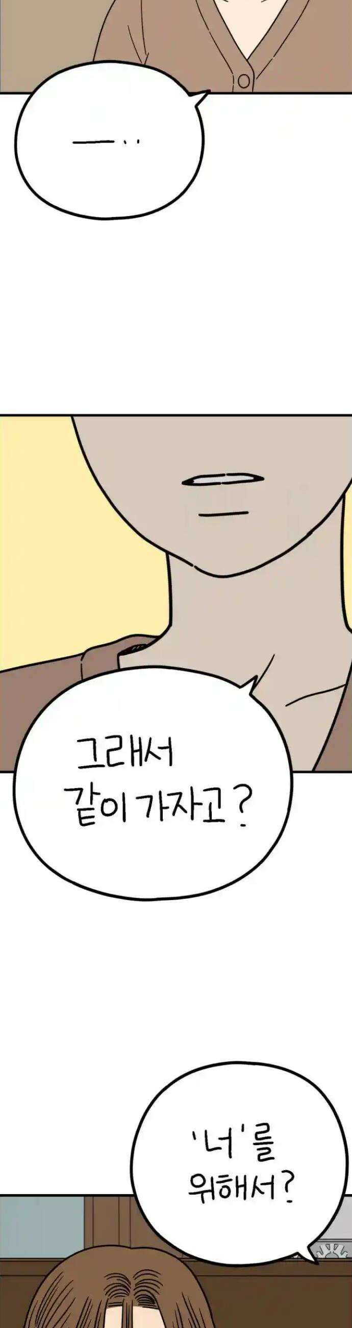 아홉수 우리들 234． 우리의 계절 下 17