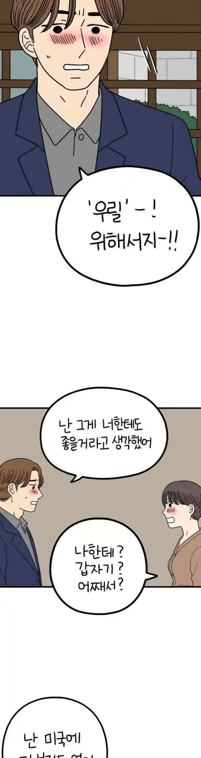 아홉수 우리들 234． 우리의 계절 下 18
