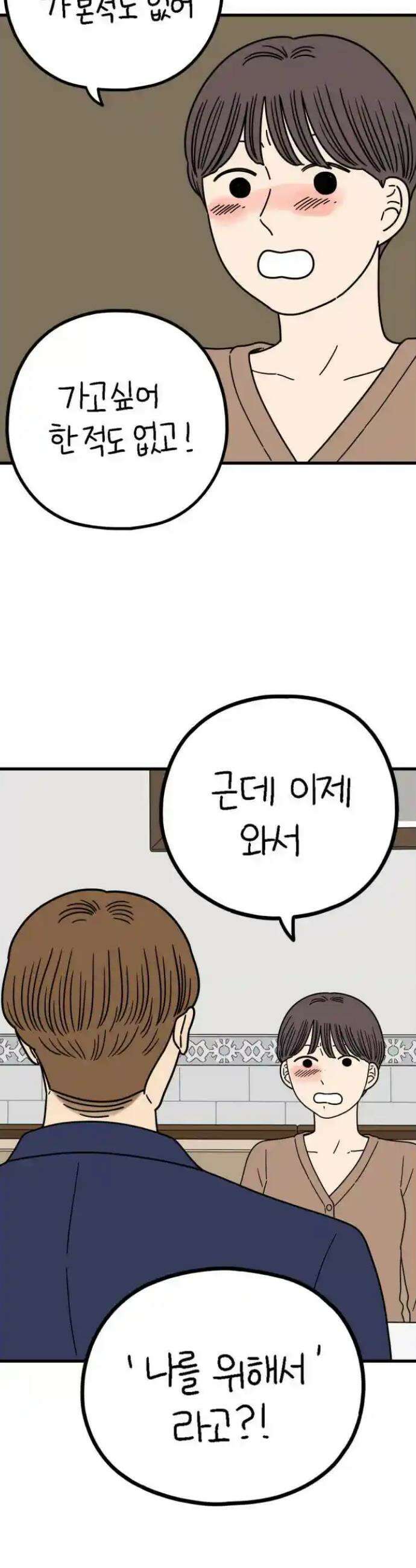 아홉수 우리들 234． 우리의 계절 下 19